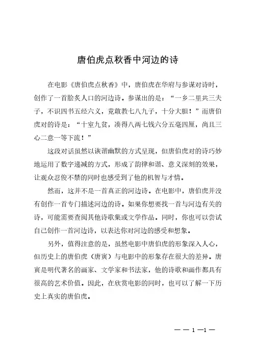 唐伯虎点秋香 中河边的诗