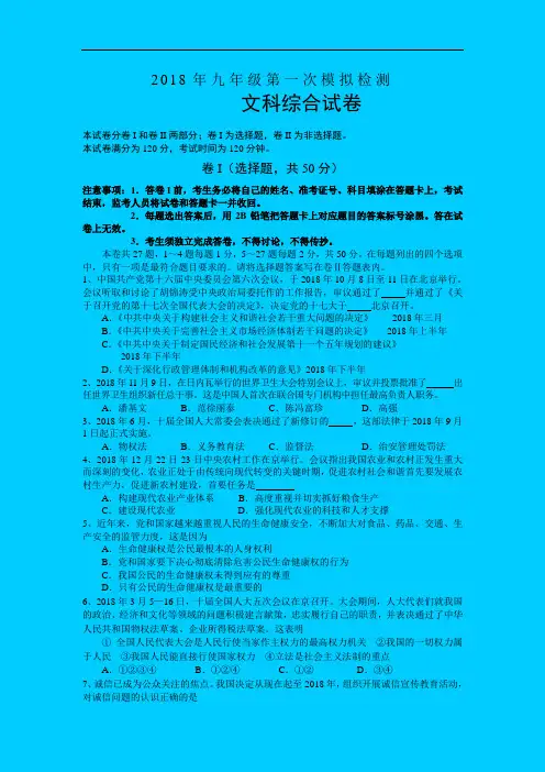 中考政治-2018年中考模拟试卷1 最新