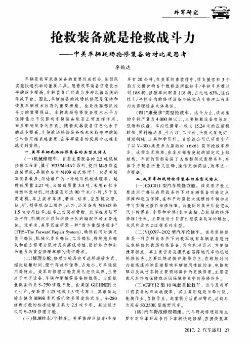 抢救装备就是抢救战斗力——中美车辆战场抢修装备的对比及思考