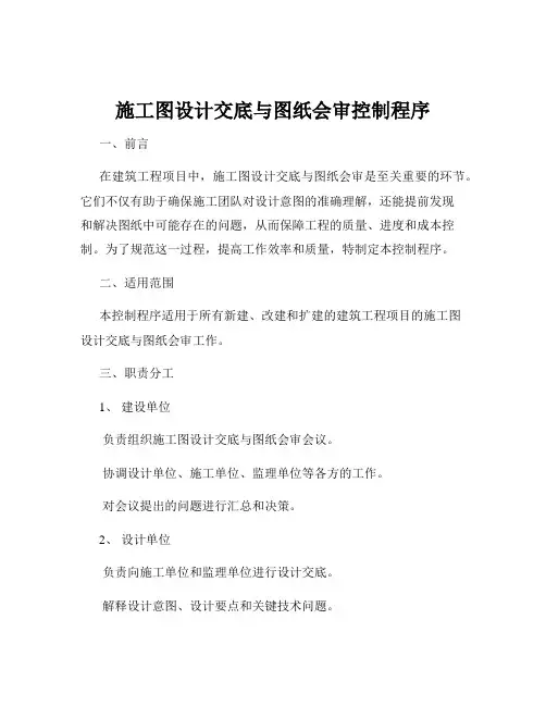 施工图设计交底与图纸会审控制程序