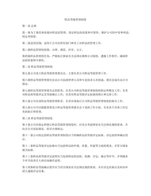样品等级管理制度