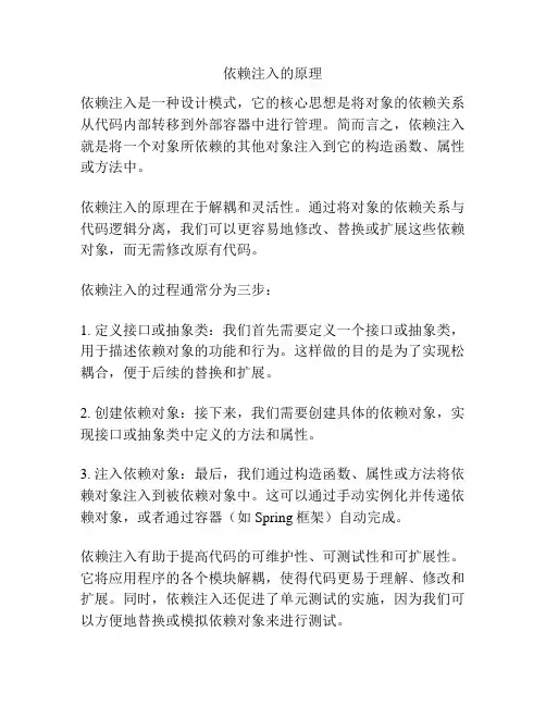 依赖注入的原理