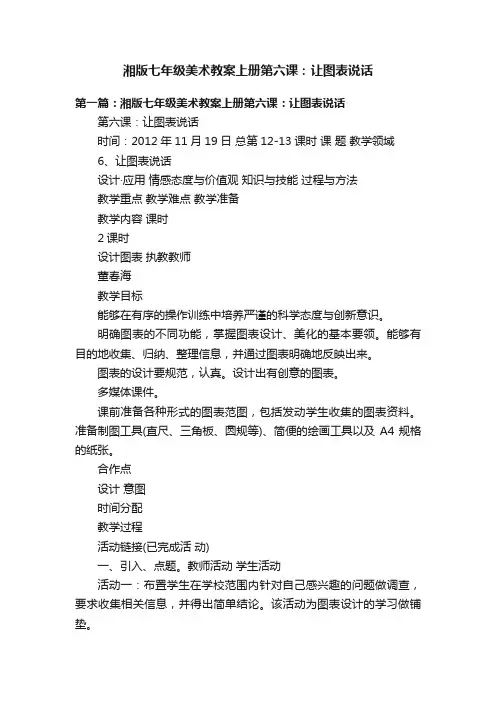 湘版七年级美术教案上册第六课：让图表说话