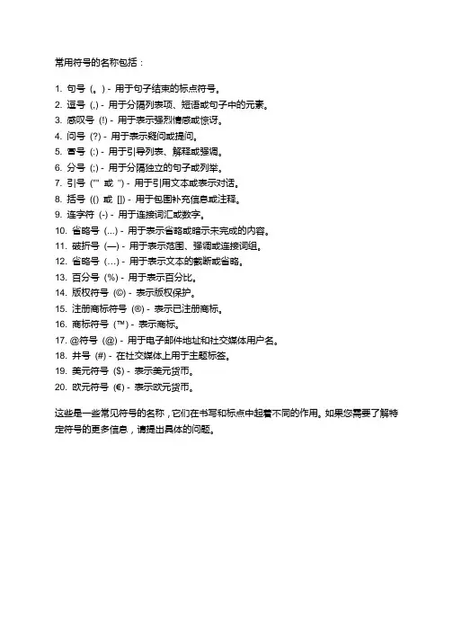 常用符号名称