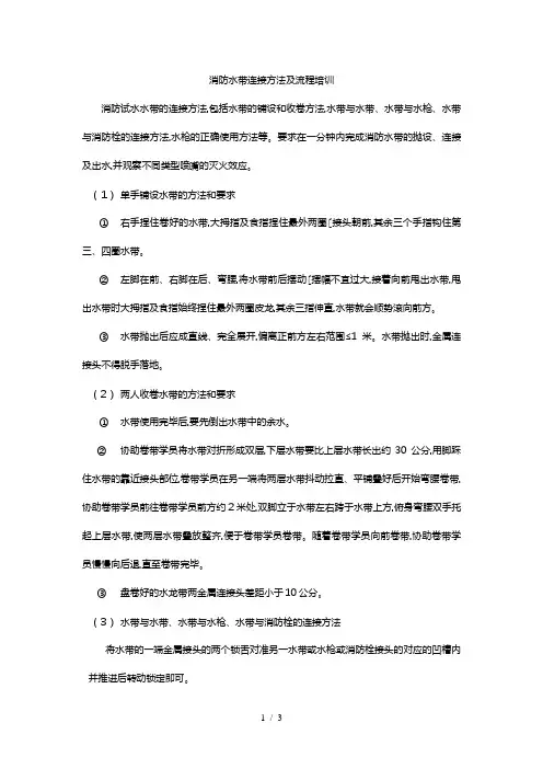 消防水带的操作规程完整