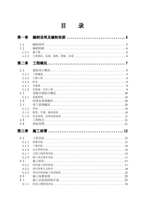 某码头施工组织设计方案