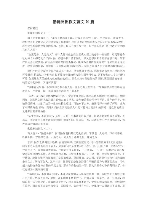 勤能补拙作文范文20篇