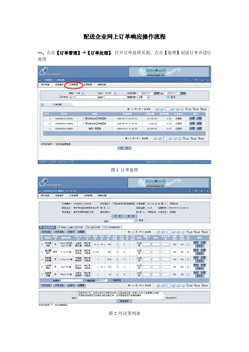 配送企业网上订单响应操作流程