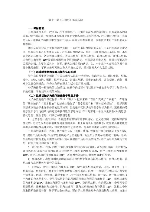 三角形单元备课
