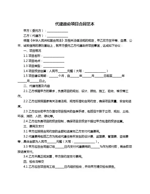 代建政府项目合同范本