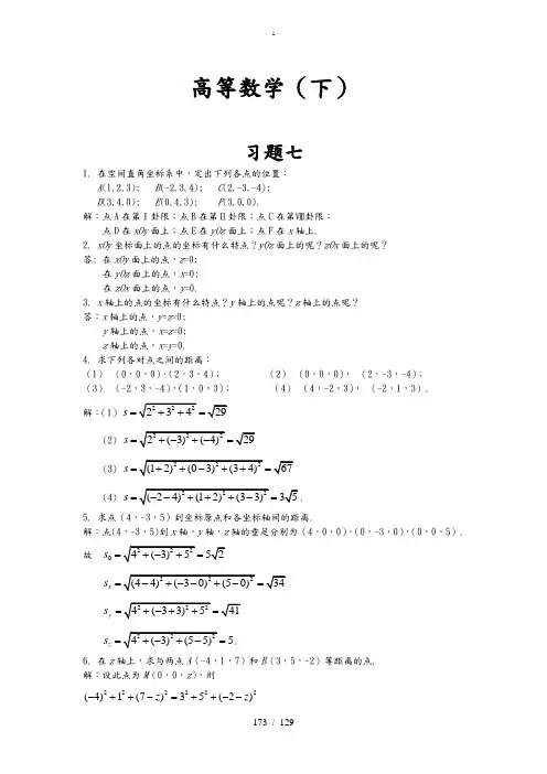 高等数学(下)课后习题答案
