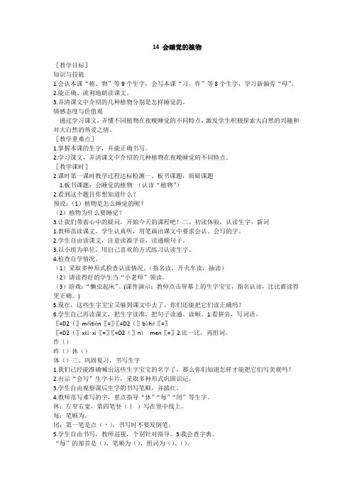 苏教版一年级语文下教学设计-会睡觉的植物