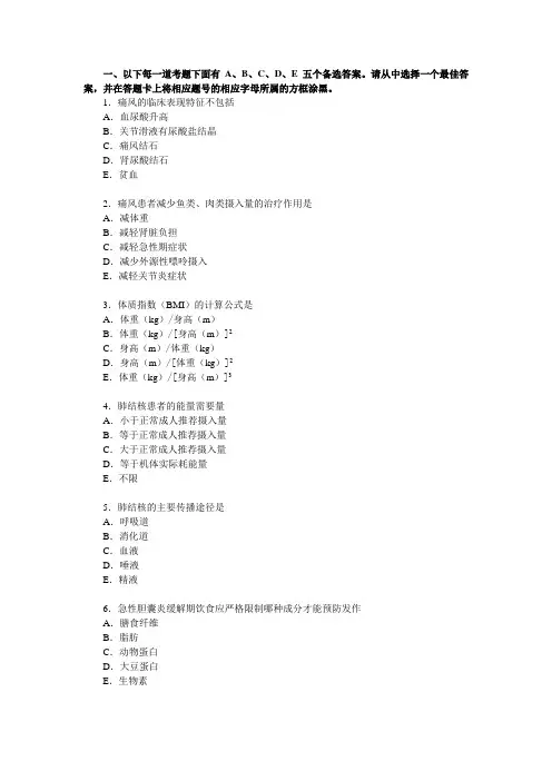 2013年 卫生职称考试 营养 初级师  专业知识  真题