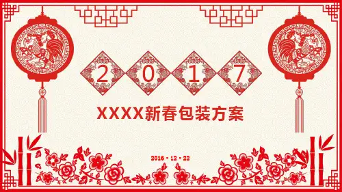 售楼部新春包装方案