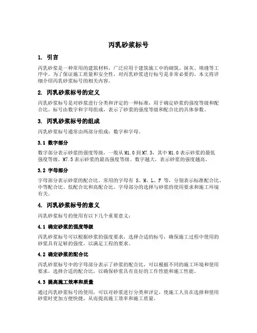 丙乳砂浆标号