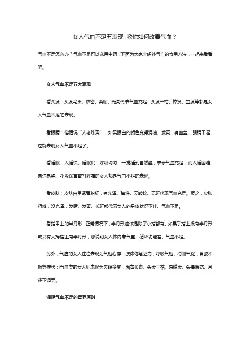 女人气血不足五表现 教你如何改善气血