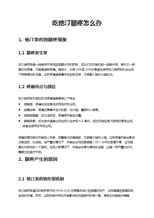 吃他汀腿疼怎么办