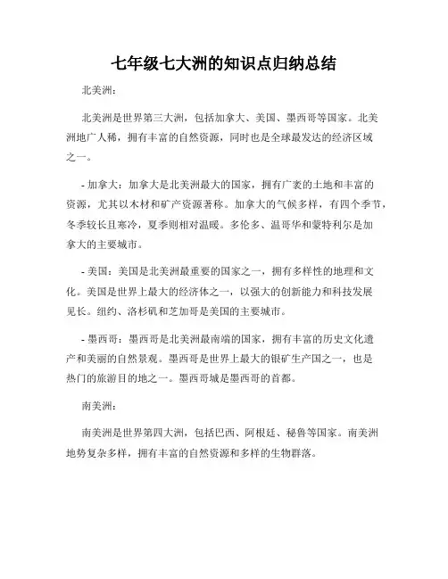 七年级七大洲的知识点归纳总结