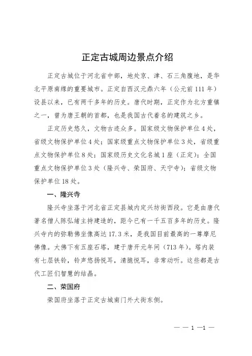 正定古城周边景点介绍