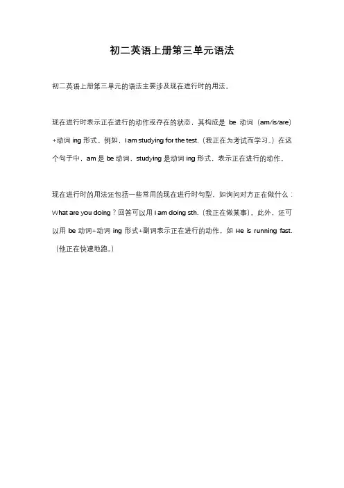 初二英语上册第三单元语法
