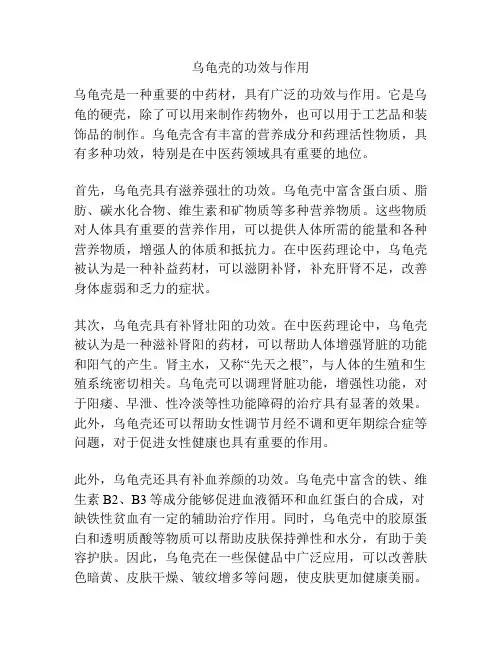 乌龟壳的功效与作用