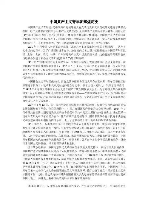 中国共产主义青年团辉煌历史