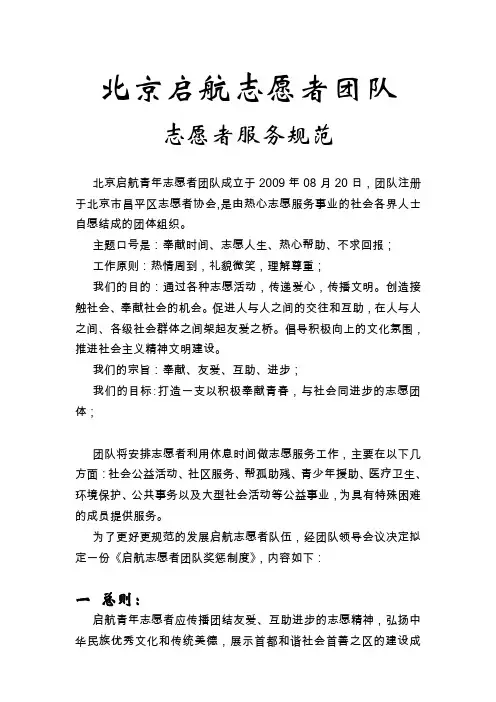 (完整版)志愿服务规范完整版