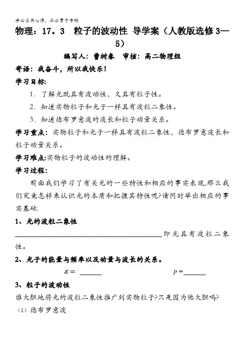 物理：17.3  粒子的波动性 导学案(人教版选修3-5)