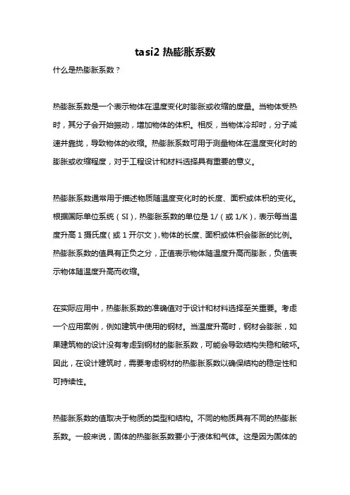 tasi2热膨胀系数