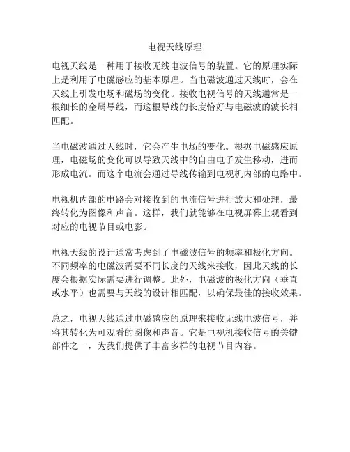 电视天线原理