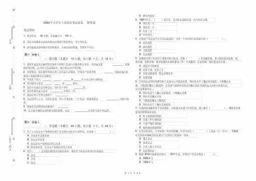 2020年大学生入党培训考试试卷附答案