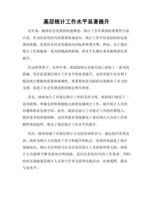 基层统计工作水平显著提升