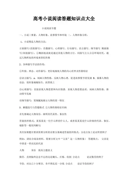 高考小说阅读答题知识点大全
