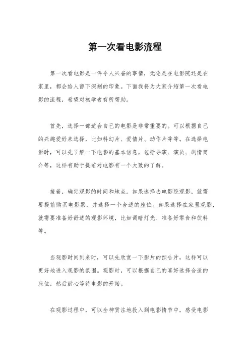 第一次看电影流程