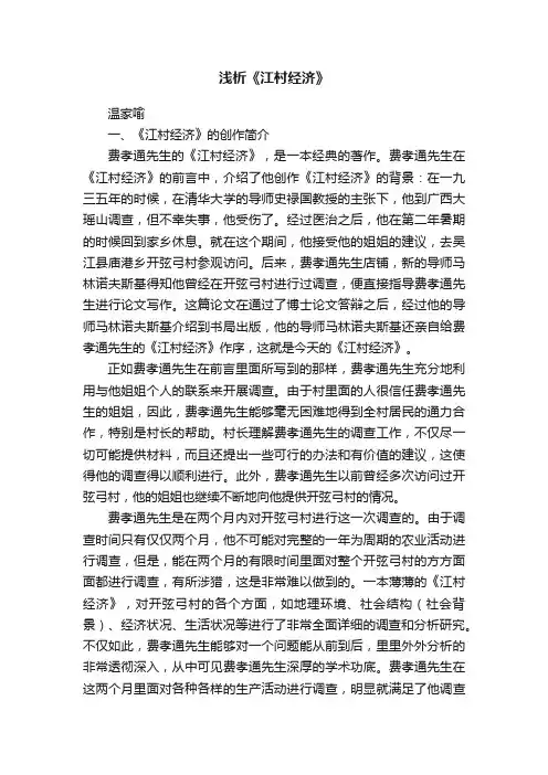 浅析《江村经济》