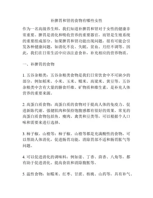 补脾胃和肾的食物有哪些女性