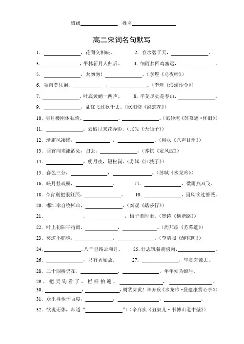 苏教版宋词默写