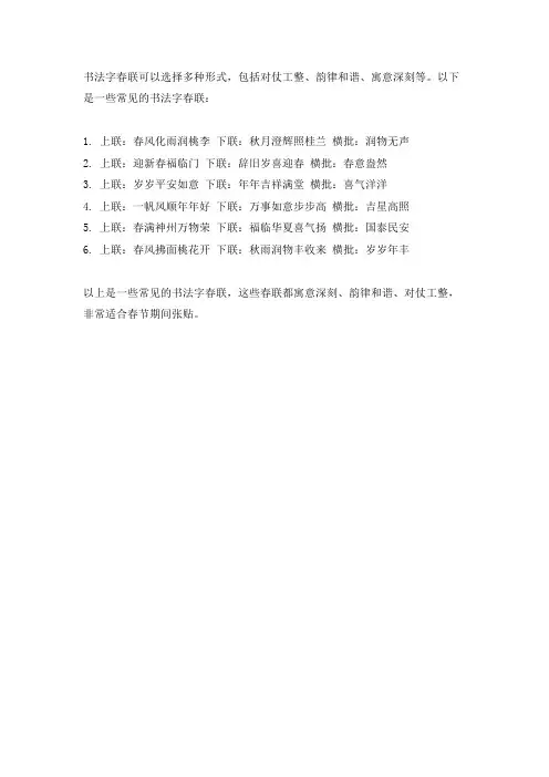 书法字春联