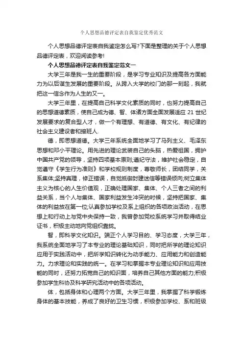 个人思想品德评定表自我鉴定优秀范文_个人自我鉴定_