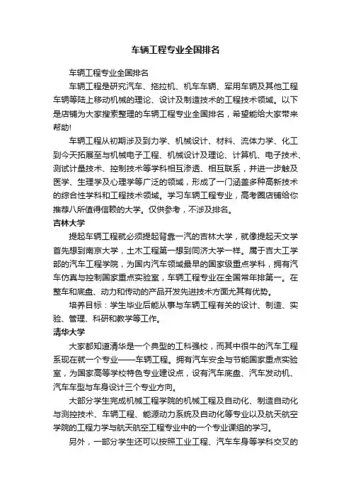 车辆工程专业全国排名