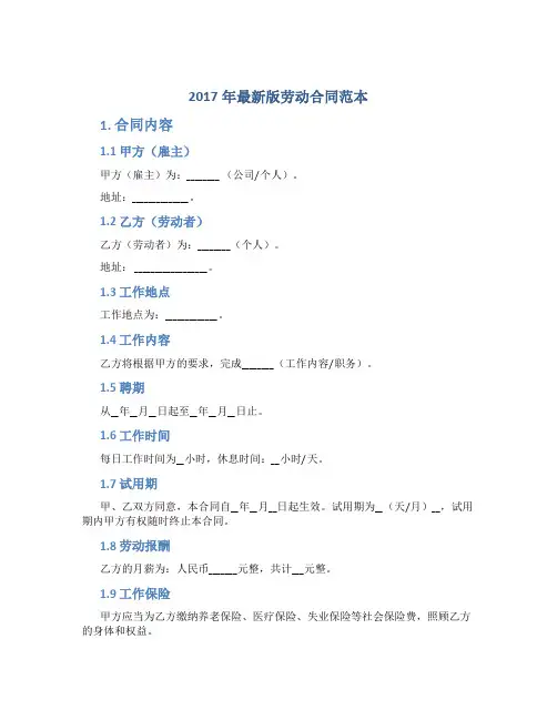 2017年最新版劳动合同范本