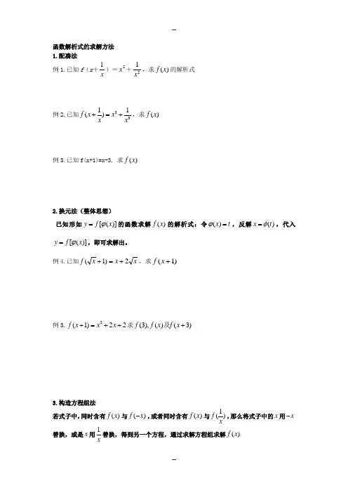 函数解析式的求解方法例题