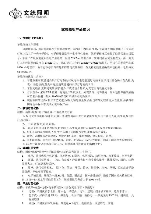 家居照明产品知识
