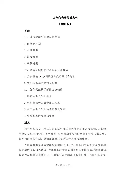 西方交响乐简明史表