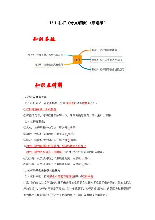 中考物理专题《杠杆》考点解读及经典题型原卷