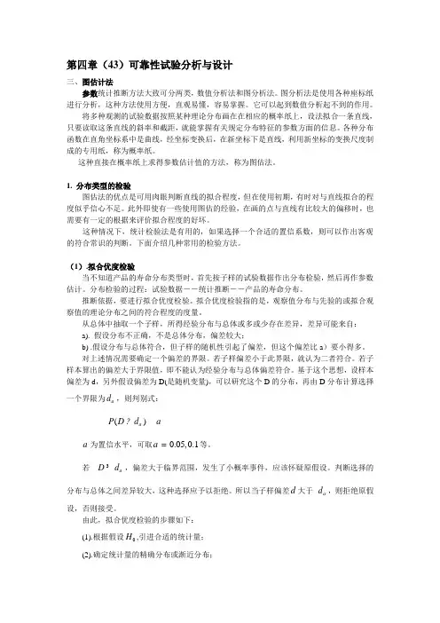 可靠性试验分析与设计3