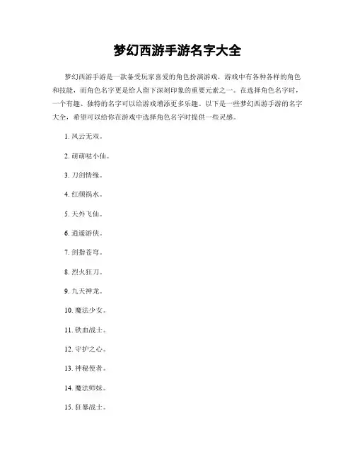 梦幻西游手游名字大全
