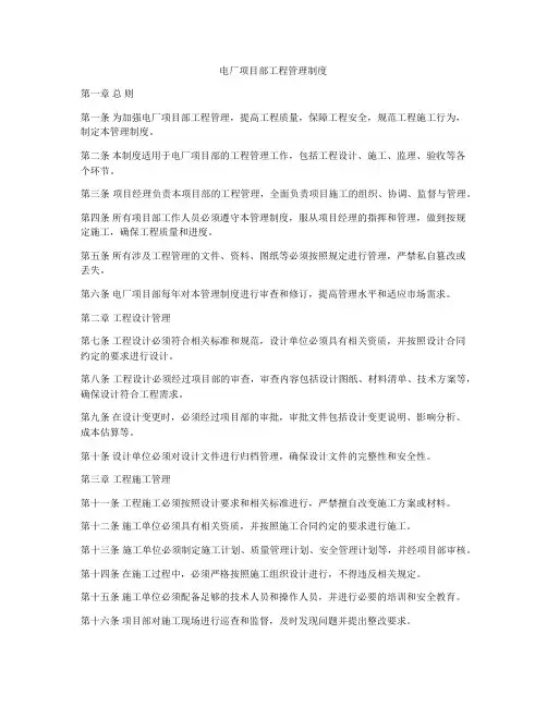 电厂项目部工程管理制度