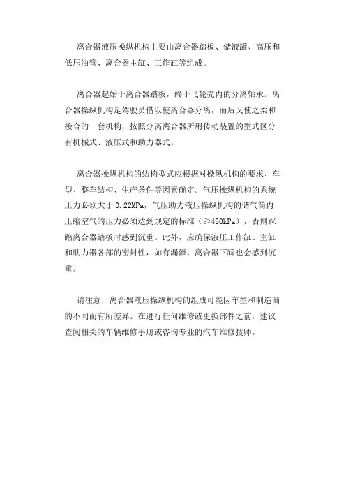 离合器液压操纵机构的组成