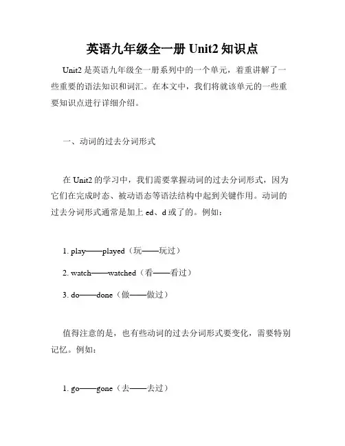 英语九年级全一册Unit2知识点